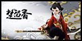 楚留香游戏